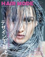 ヘアモード (HAIR MODE) 2016年11月01日発売号 表紙