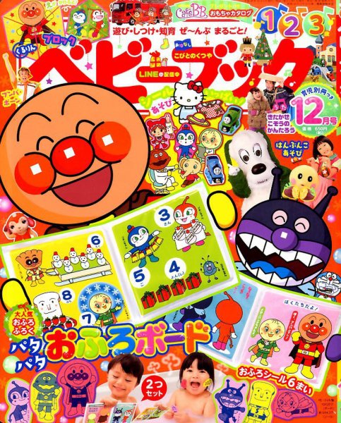 ベビーブック 2016年12月号 (発売日2016年11月01日) | 雑誌/定期購読の