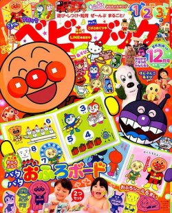 ベビーブック 2016年12月号 (発売日2016年11月01日) | 雑誌/定期