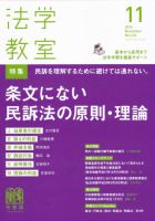法学教室 2010年10月号(No.361) | 有斐閣