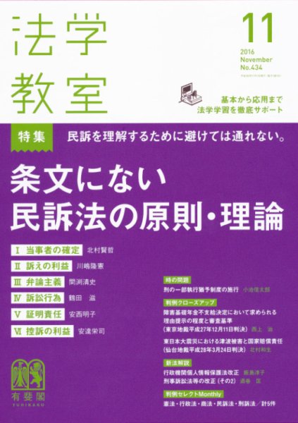法学教室 11月号 (発売日2016年10月28日) 表紙