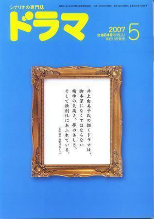 ドラマ 5月号 (発売日2007年04月18日) 表紙