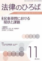 法律のひろば 11月号 (発売日2016年11月02日) 表紙