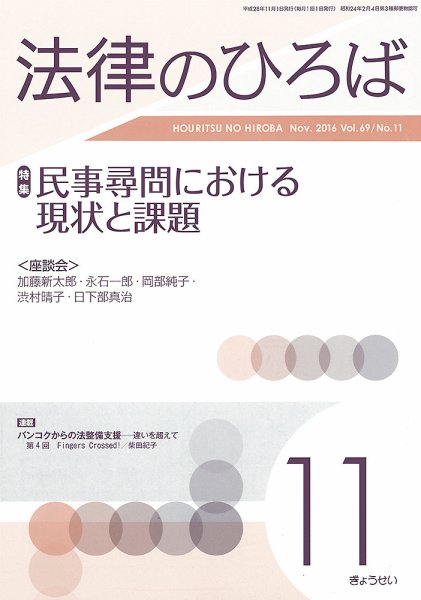 法律のひろば 11月号 (発売日2016年11月02日) 表紙