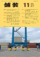舗装 2016年11月号 表紙