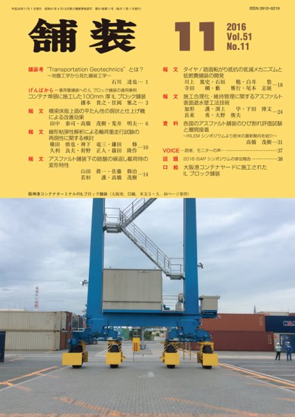 舗装 2016年11月号 (発売日2016年11月04日) 表紙