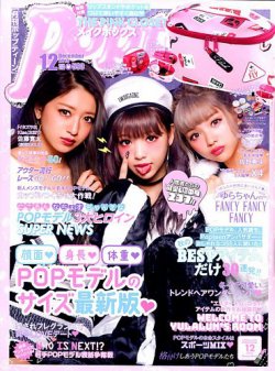 Popteen ポップティーン 16年12月号 発売日16年11月01日 雑誌 定期購読の予約はfujisan