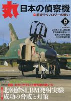 月刊丸 2016年12月号 表紙