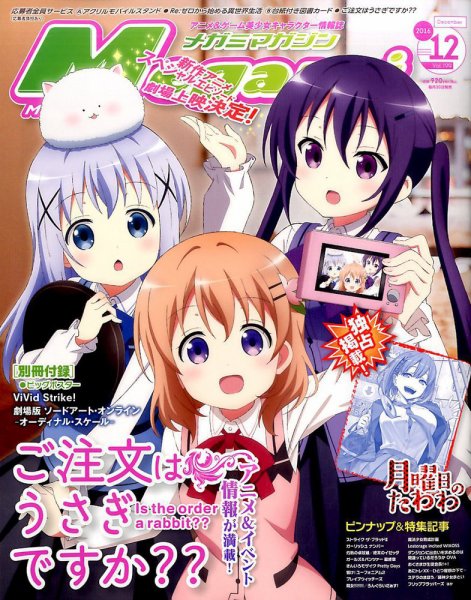 Megami Magazine(メガミマガジン） 2016年12月号 (発売日2016年10月28日) 表紙