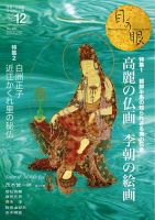 目の眼 483 (発売日2016年11月01日) 表紙