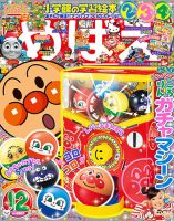 めばえ 2016年12月号 (発売日2016年11月01日) 表紙