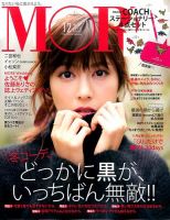 MORE（モア） 2016年12月号 表紙