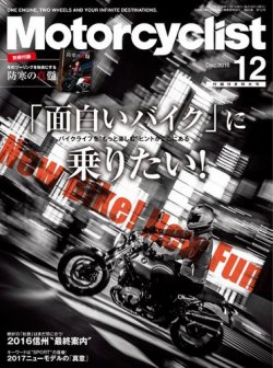 モーターサイクリスト 2016年12月号 (発売日2016年11月01日) 表紙