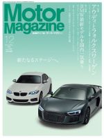 Motor Magazine（モーターマガジン） 2016/12 表紙
