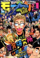 モーニング 2016年11/10号 表紙