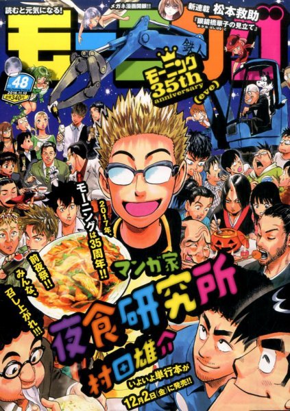 モーニング 2016年11/10号 (発売日2016年10月27日) 表紙