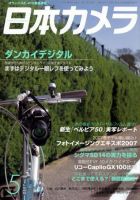 日本カメラ 2007年 5月号 (発売日2007年04月20日) 表紙