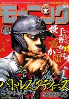 モーニング 2016年11/17号 (発売日2016年11月02日) 表紙