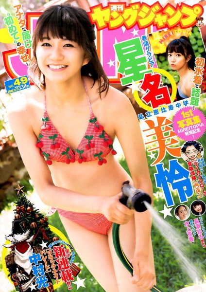 週刊ヤングジャンプ 2016年11/17号 (発売日2016年11月02日) 表紙
