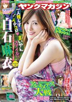 ※24時まで割引 週間ヤングマガジン2016 1号〜52号　一年分　ヤンマガ 週刊ヤングマガジン 2016年11/21号 (発売日2016年11月07日