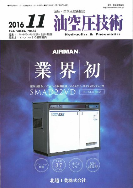 油空圧技術 2016年11月号 (発売日2016年11月01日) 表紙