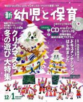 新幼児と保育 2016年12月号 (発売日2016年11月02日) 表紙