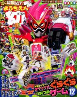 幼稚園 12月号 (発売日2016年11月01日) 表紙
