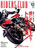 RIDERS CLUB（ライダースクラブ） 2016年12月号 表紙