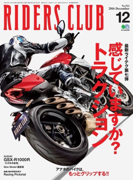 RIDERS CLUB（ライダースクラブ） 2016年12月号 (発売日2016年10月27日) 表紙