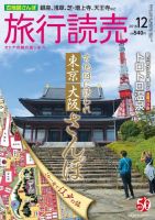 旅行読売 2016年12月号 (発売日2016年11月07日) 表紙
