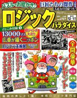 ロジックパラダイス 2016年12月号 表紙