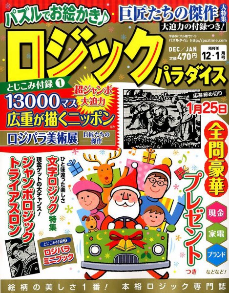 ロジックパラダイス 2016年12月号 (発売日2016年10月27日) 表紙