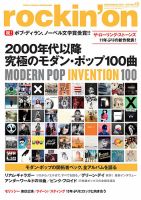 rockin’on（ロッキング・オン） 2016年12月号 表紙