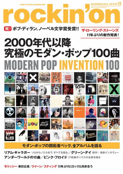 rockin’on（ロッキング・オン） 2016年12月号 (発売日2016年11月01日) 表紙