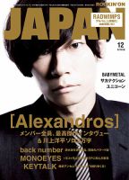 ROCKIN’ON JAPAN（ロッキング・オン・ジャパン） 2016年12月号 表紙