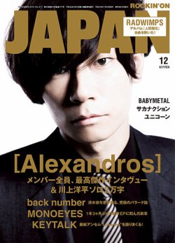 ROCKIN’ON JAPAN（ロッキング・オン・ジャパン） 2016年12月号 (発売日2016年10月28日) 表紙