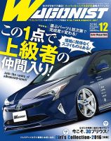 Wagonist (ワゴニスト) 2016年12月号 (発売日2016年11月01日) 表紙
