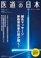 医道の日本 2016年11月号 (発売日2016年11月01日) 表紙