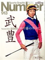 ナンバー(Sports Graphic Number) 2016年11/3号 表紙