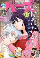 コミック BIRZ (バーズ)  2016年12月号 (発売日2016年10月28日) 表紙