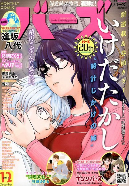 コミック BIRZ (バーズ)  2016年12月号 (発売日2016年10月28日) 表紙