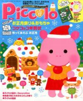 ほいくあっぷ 2016年12月号 (発売日2016年11月02日) 表紙