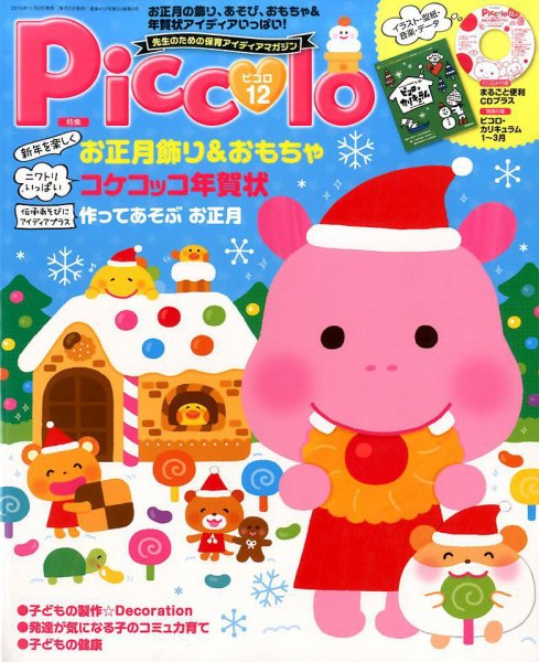 ほいくあっぷ 2016年12月号 (発売日2016年11月02日) 表紙