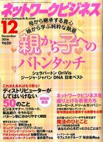 ネットワークビジネス 12月号 表紙