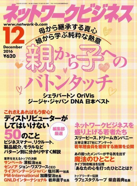 ネットワークビジネス 12月号 (発売日2016年10月28日) 表紙