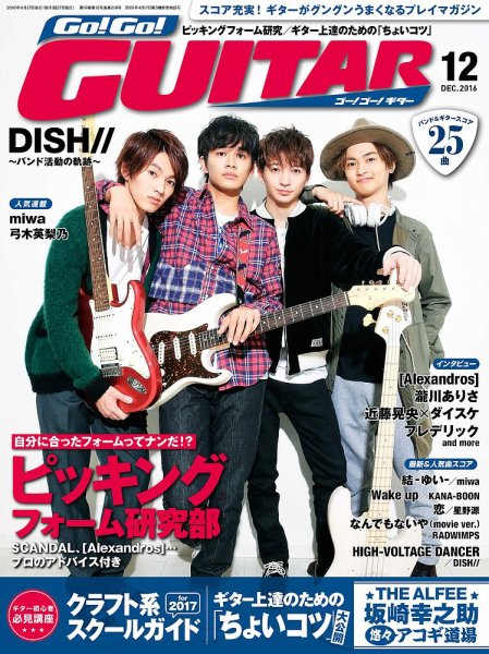 Go!Go!GUITAR（ゴー！ゴー！ギター）  2016年12月号 (発売日2016年10月27日) 表紙
