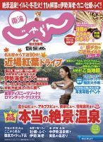 東海じゃらん 12月・1月号 (発売日2016年11月01日) 表紙