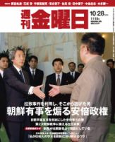 週刊金曜日 1110号 表紙