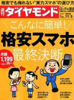 週刊ダイヤモンド（Diamond WEEKLY） 2016年11/5号 表紙
