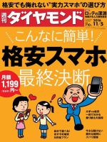 週刊ダイヤモンド（Diamond WEEKLY） 2016年11/5号 (発売日2016年10月31日) 表紙
